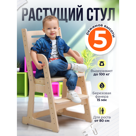 Растущий стул Di toys для детей