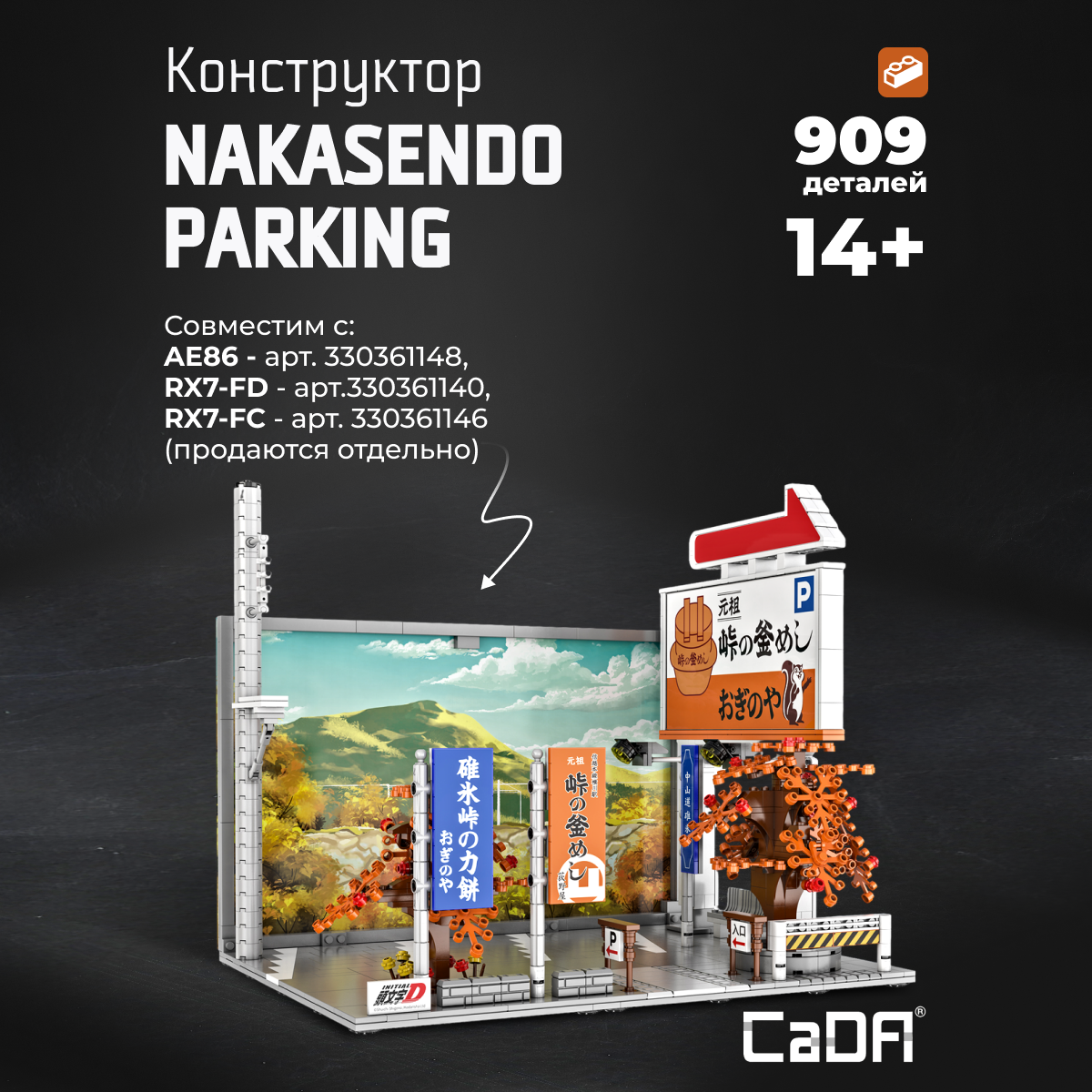 Конструктор CaDa Parking 909 деталей C61034W - фото 1