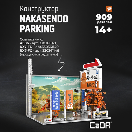 Конструктор CaDa Parking 909 деталей C61034W