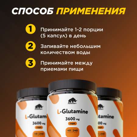 L-Glutamine Prime Kraft 240 капсул