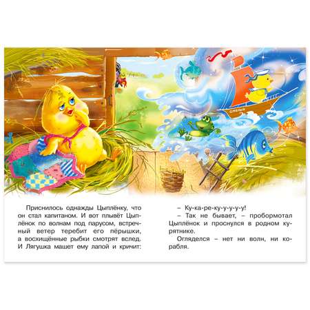 Книга Фламинго Три веселые истории И. Гуриной Сказки для детей и малышей Первое чтение Отважный капитан