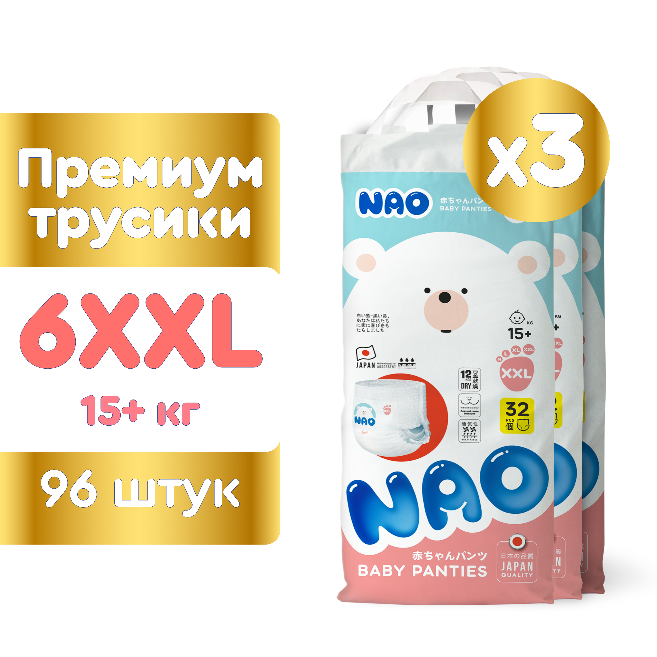 Подгузники-трусики NAO 6 размер XXL Премиум от 15-20 кг 96 шт - фото 1