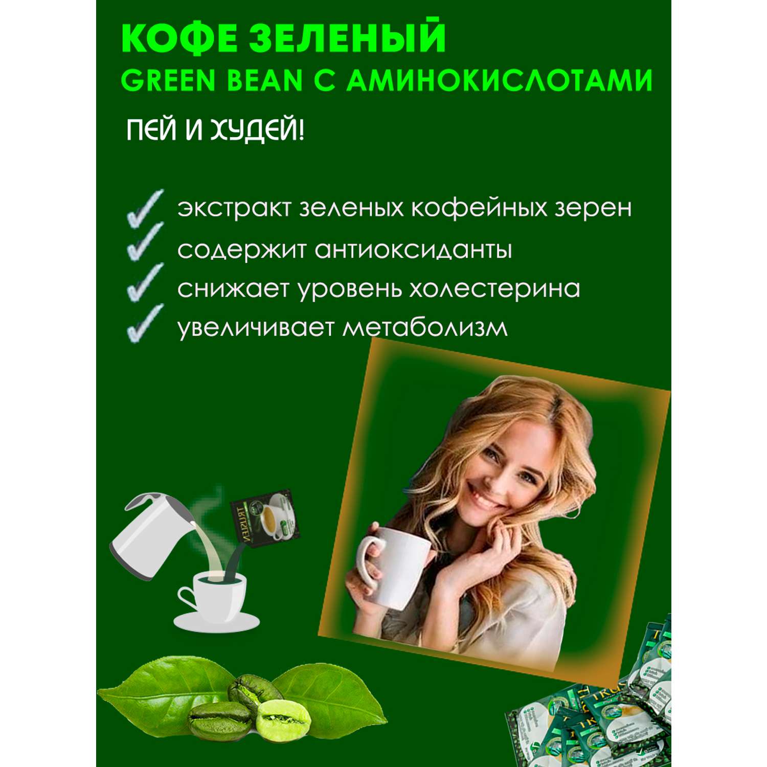 Кофе Зеленый для Похудения Truslen c Аминокислотами 2 упаковки - фото 3