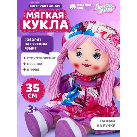 Кукла ДЖАМБО мягкая говорящая 35см