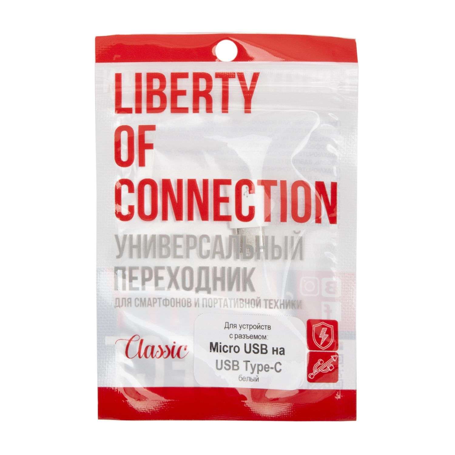 Переходник Liberty Project с Micro USB на USB Type-C Белый - фото 2