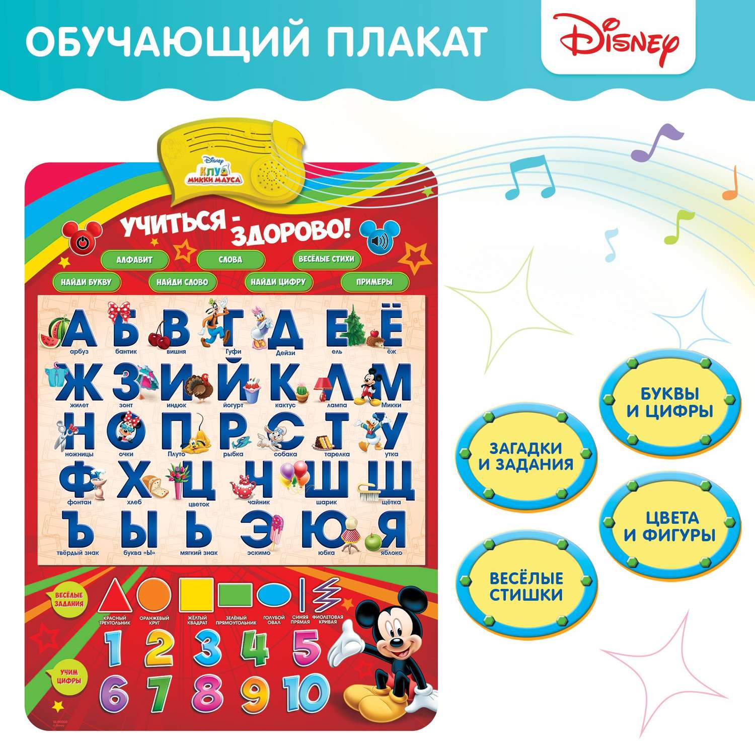 Плакат Disney электронный « Микки Маус и друзья: Учиться-здорово!». русская озвучка - фото 2