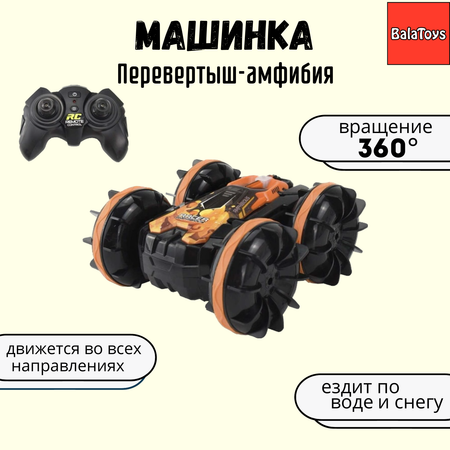 Машинка на пульте управления BalaToys Перевертыш Дрифт Амфибия Драйв 360