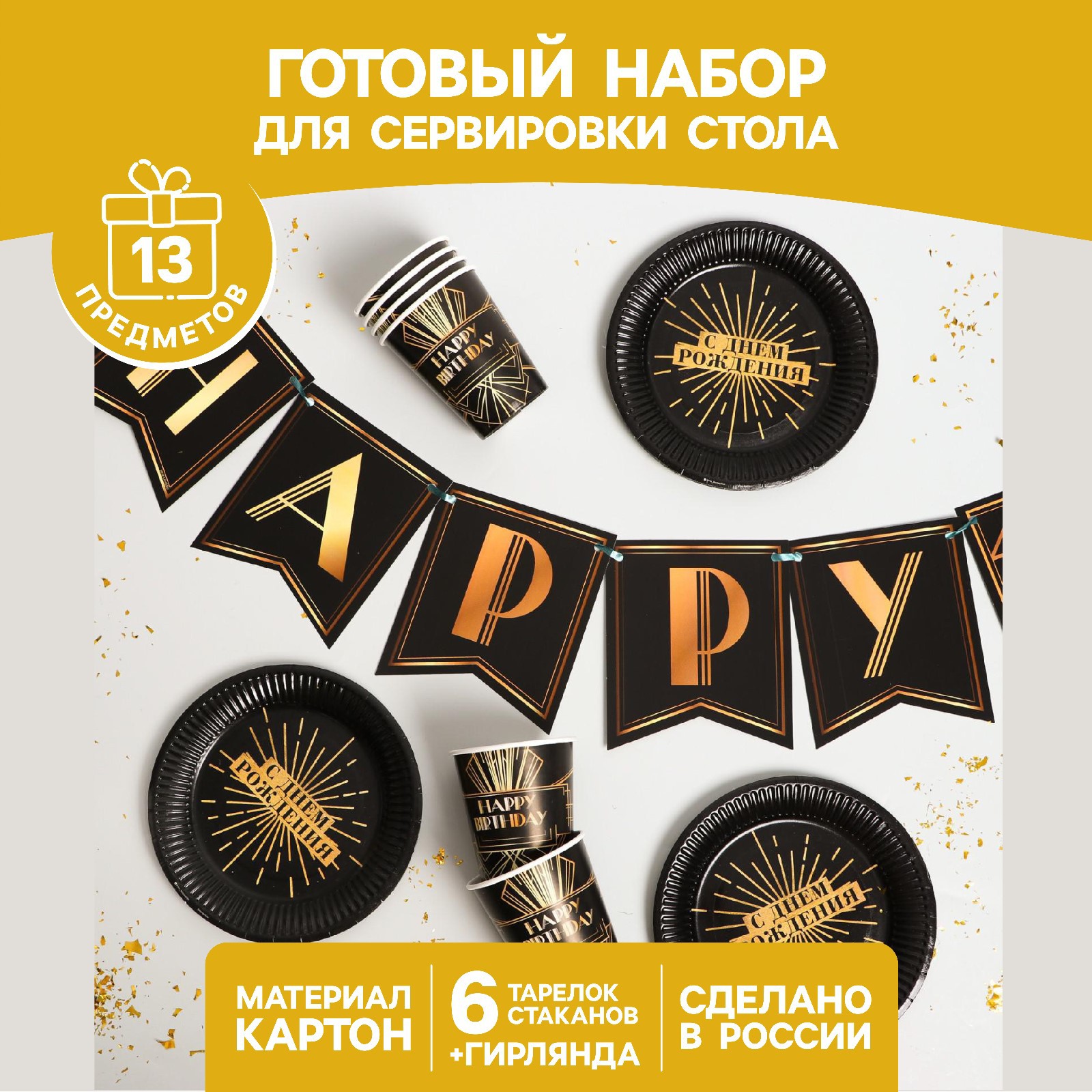 Набор бумажной посуды Страна карнавалия Happy party 6 тарелок 6 стаканов 1 гирлянда - фото 2