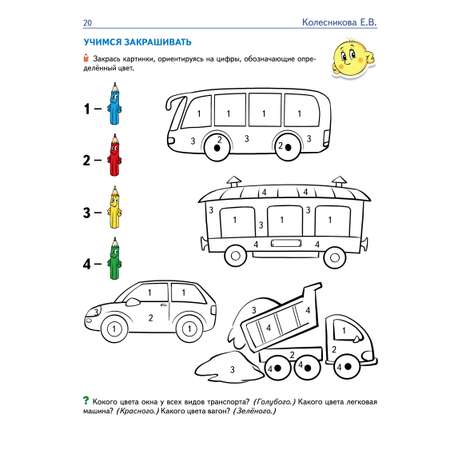 Прописи ТЦ Сфера Цветная