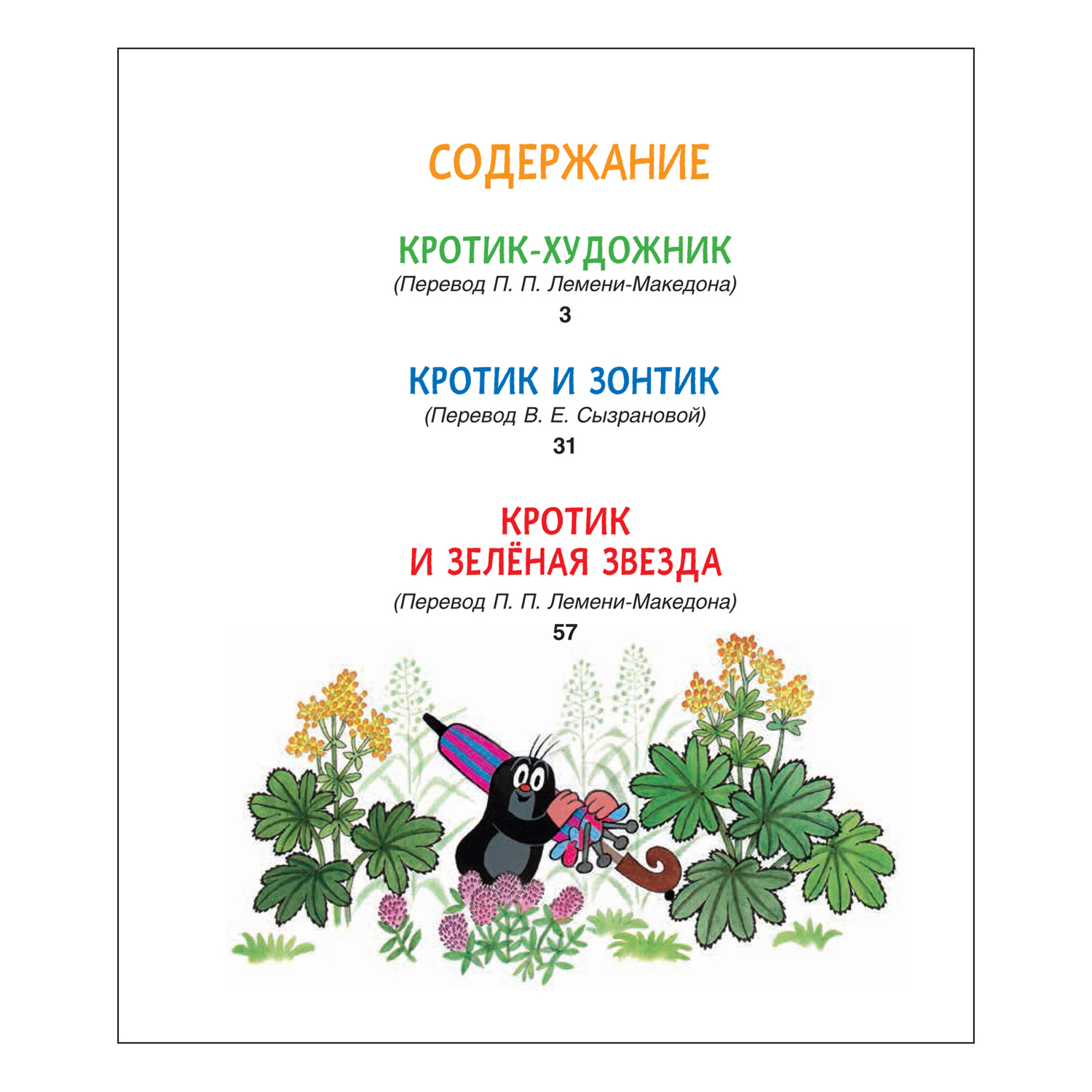 Книга Росмэн Кротик Сказки для малышей Читаем от 0 до 3 лет - фото 6