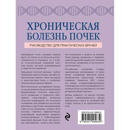 Книга ЭКСМО-ПРЕСС Хроническая болезнь почек