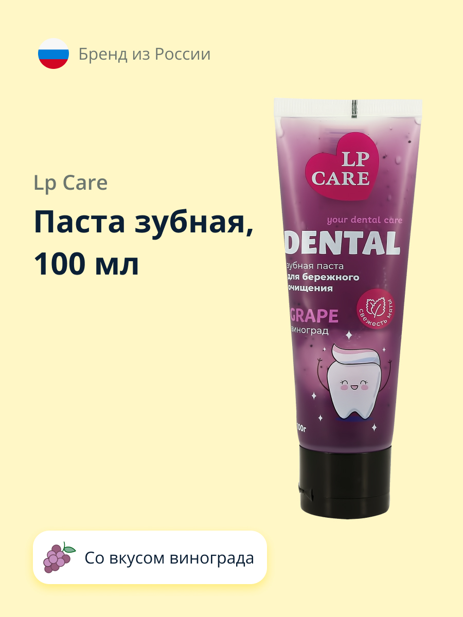 Паста зубная LP CARE Dental Grape 100 мл - фото 1