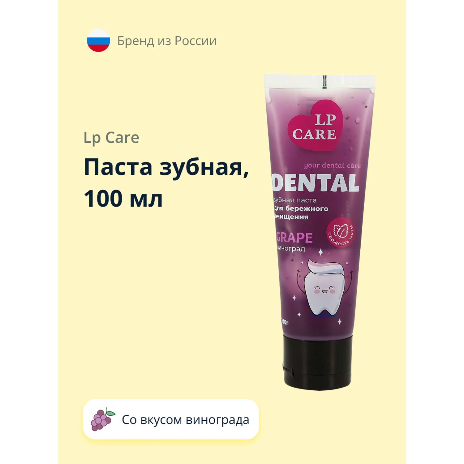 Паста зубная LP CARE Dental Grape 100 мл - фото 1