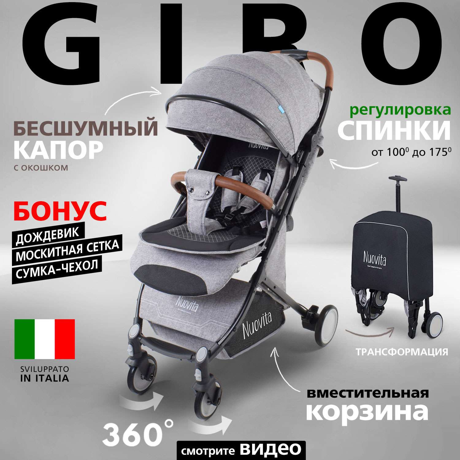 Коляска Nuovita Giro Grigio Nero - фото 2