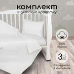 Комплект в кроватку 3 предмета Amarobaby boom Звёздочки белый