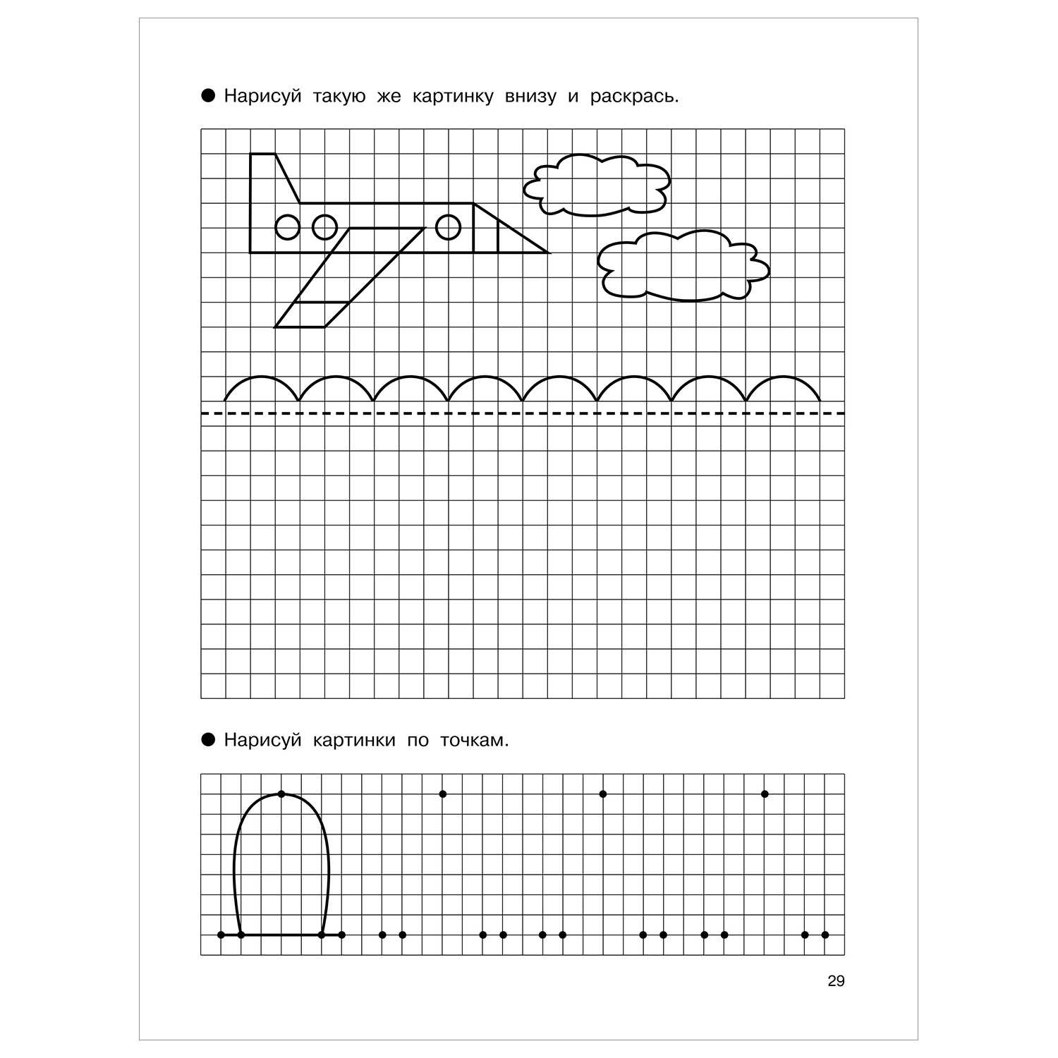 Книга Рисуем по клеточкам и точкам - фото 6
