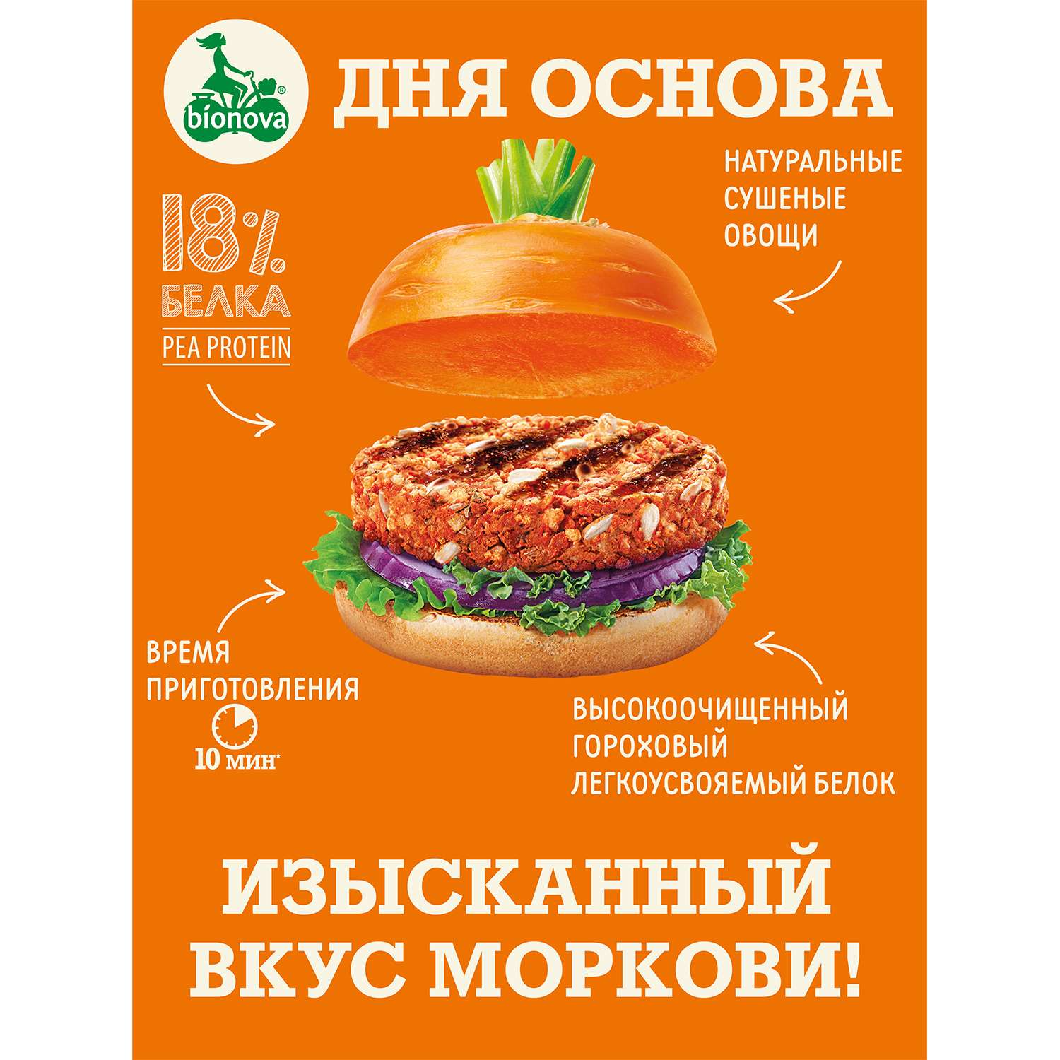 Бургер овощной Bionova MeatOff морковный 100г - фото 3