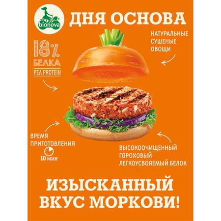 Бургер овощной Bionova MeatOff морковный 100г