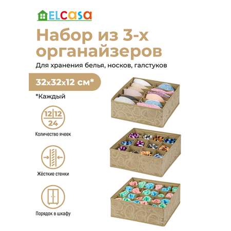 Набор El Casa 3-х органайзеров для нижнего белья и носков 32х32х12 см Золотое сердце