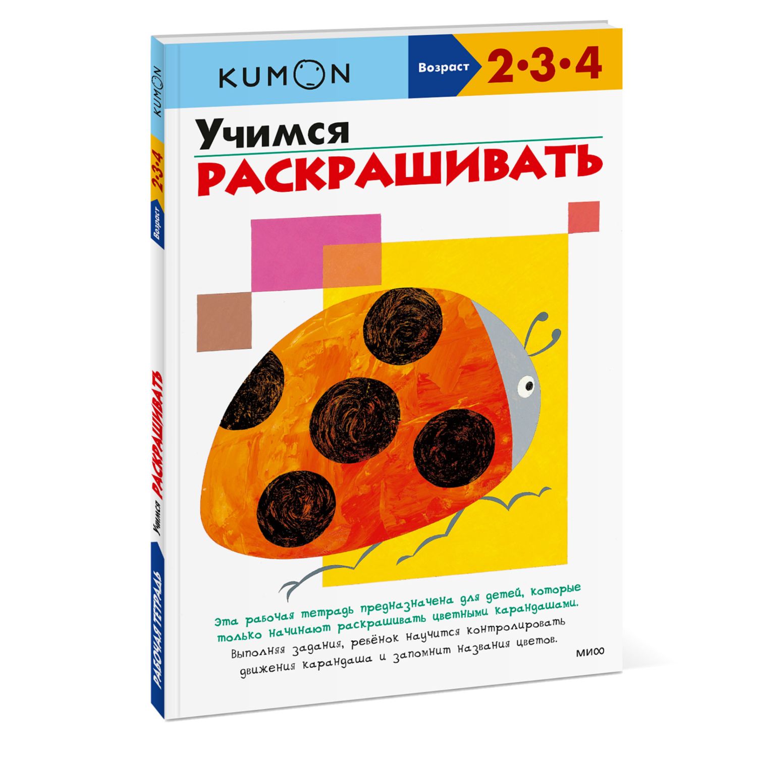 Книга KUMON Учимся раскрашивать - фото 1