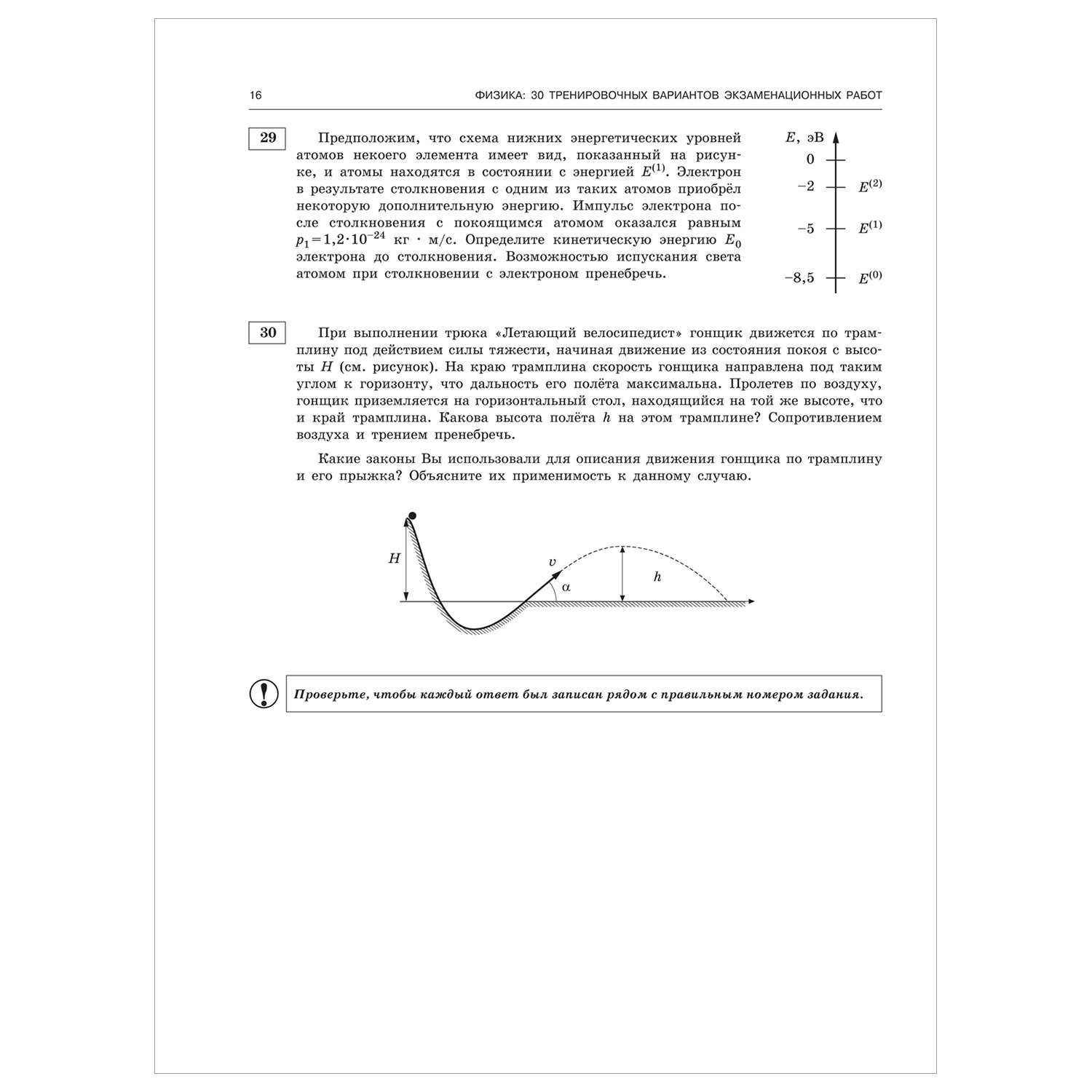 Книга 2023 Физика 30тренировочных вариантов экзаменационных работ для подготовки к ЕГЭ - фото 11