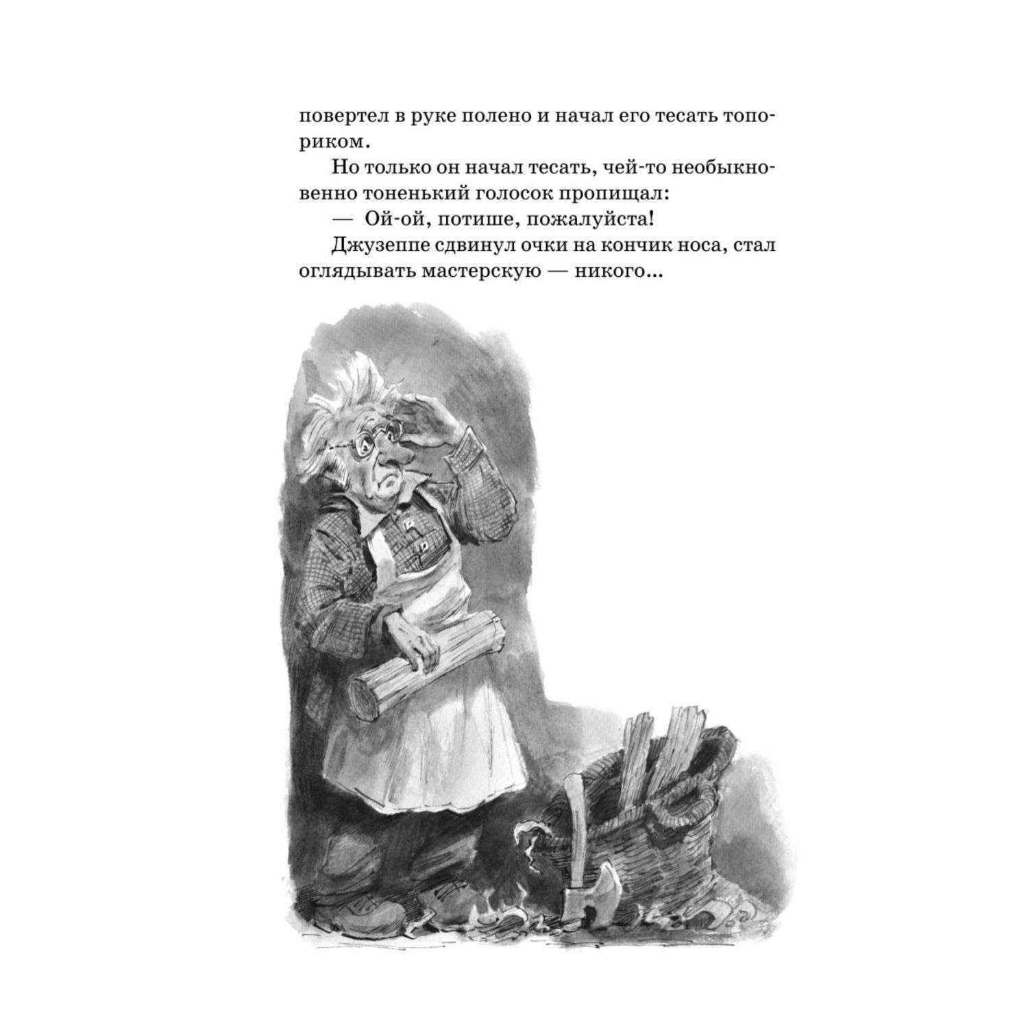 Книга Золотой ключик или Приключения Буратино иллюстрации Челака - фото 3