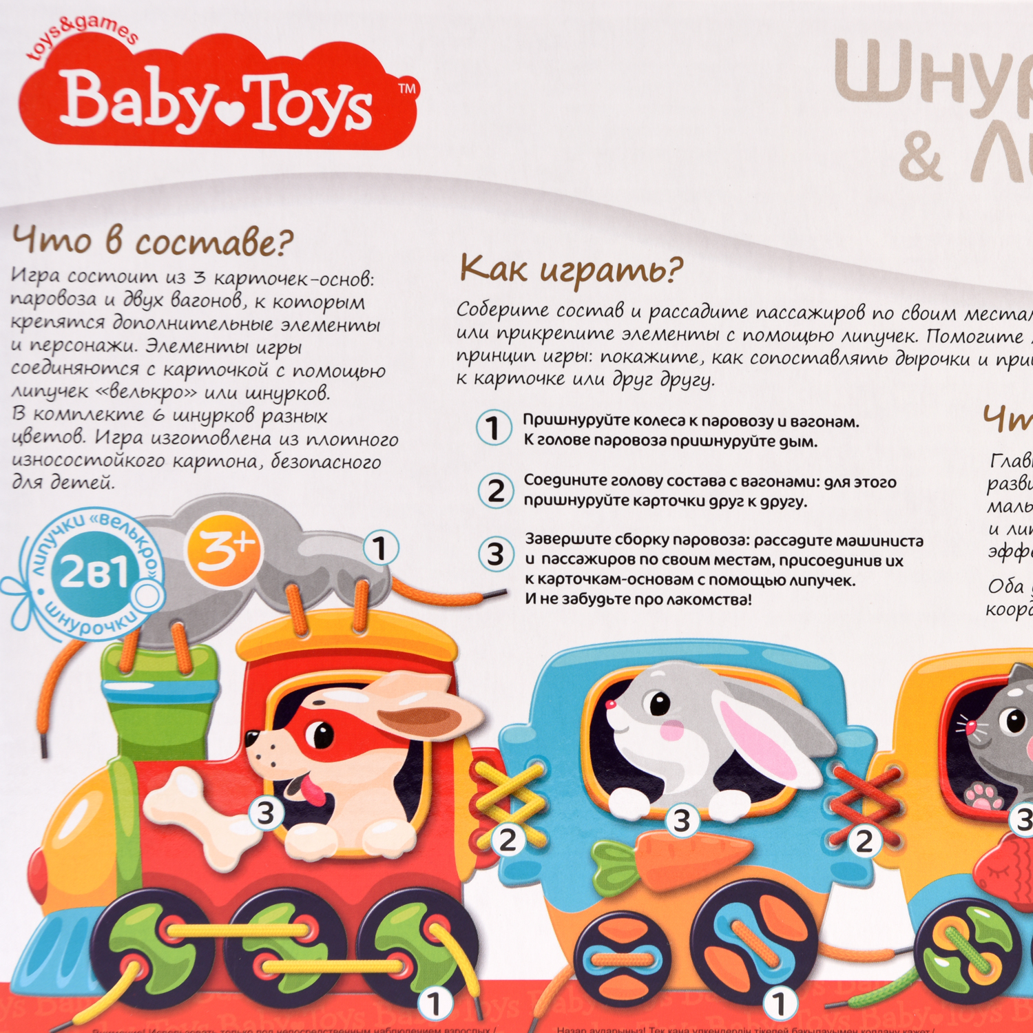 Игра настольная Десятое королевство Baby Toys Шнуровки и липучки Паровозик 2926 - фото 8