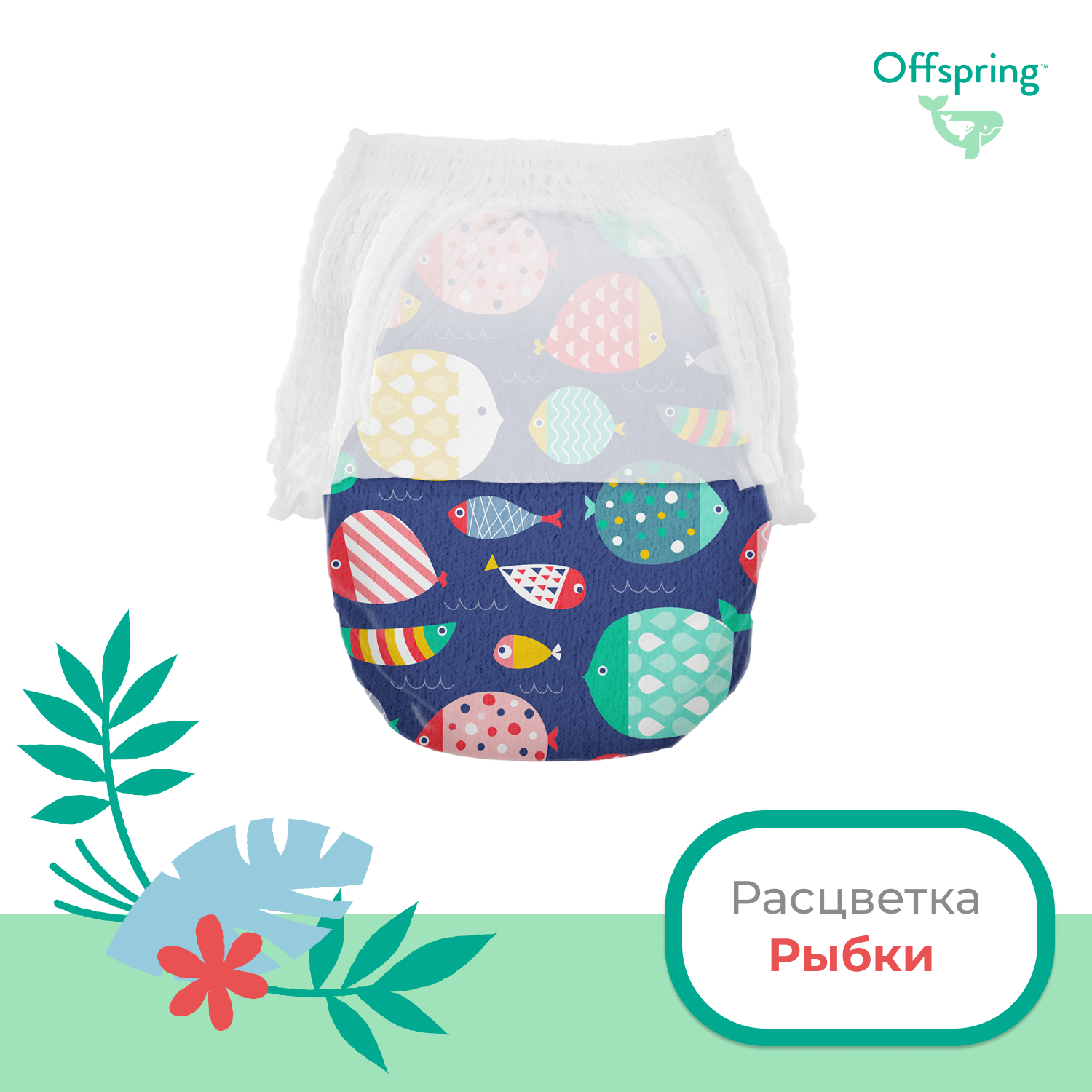 Трусики-подгузники Offspring XL 12-20 кг 30 шт расцветка Рыбки - фото 2