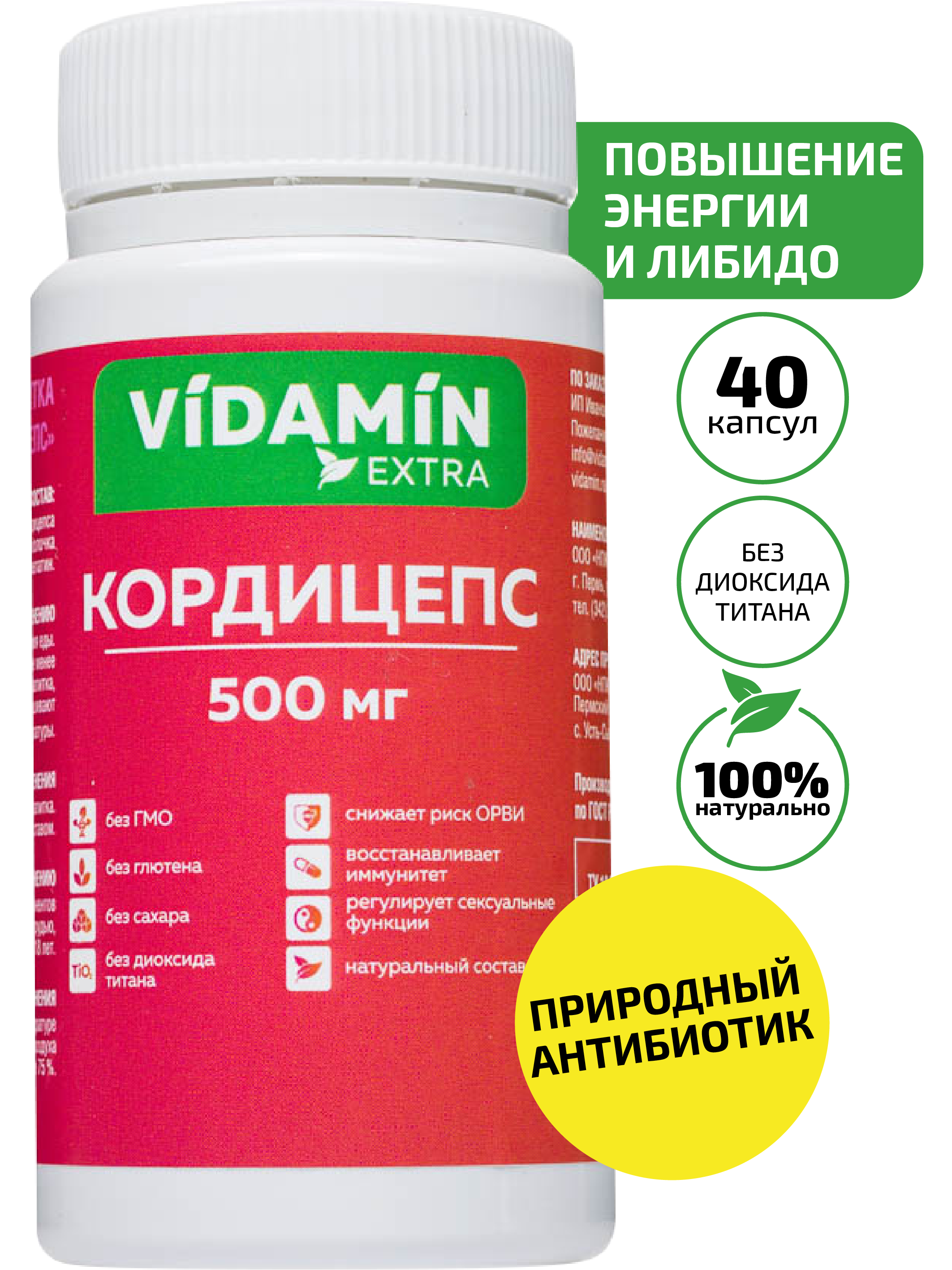 Кордицепс VIDAMIN EXTRA 40 капсул - фото 1