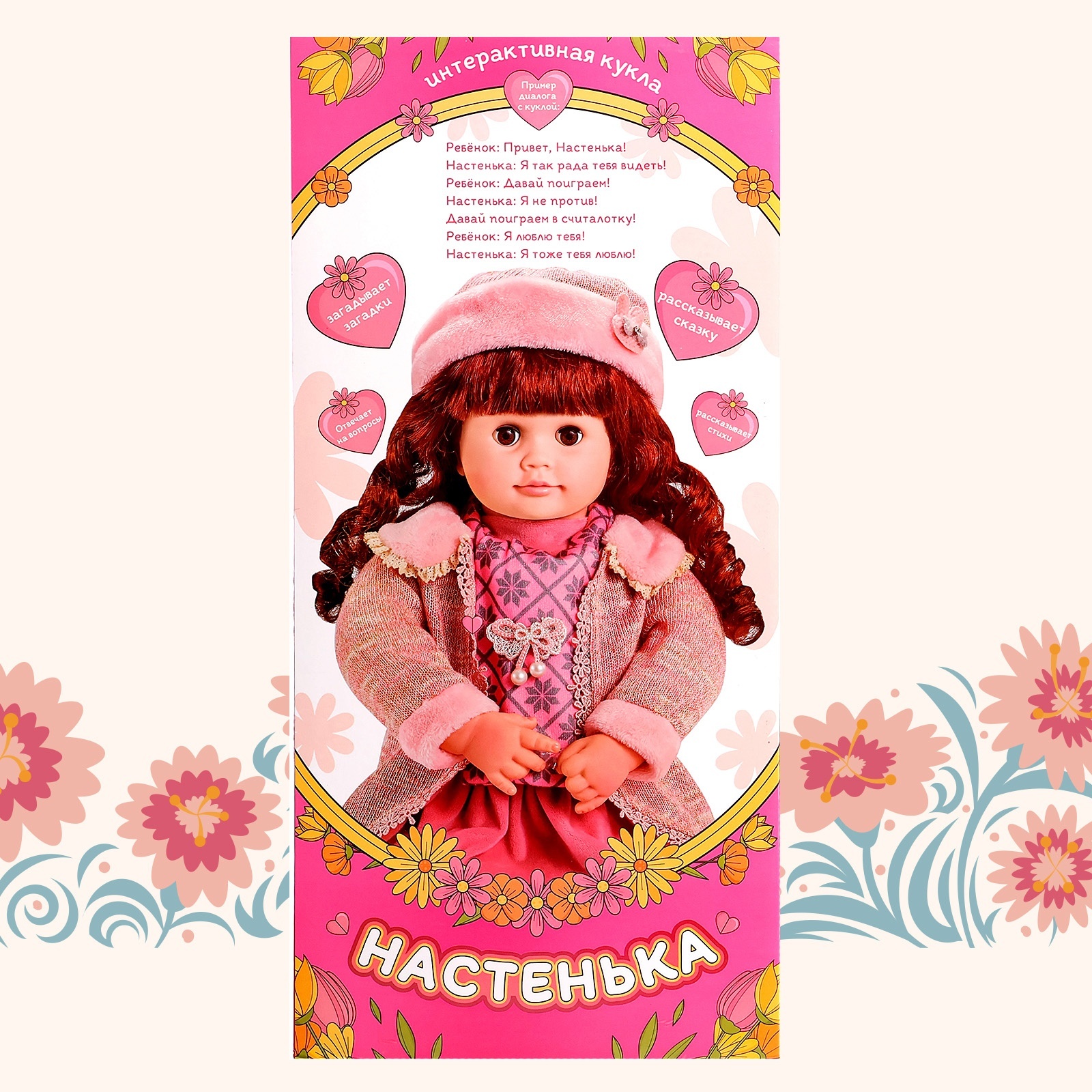 Кукла интерактивная Happy Valley «Настенька» 9819259 - фото 9