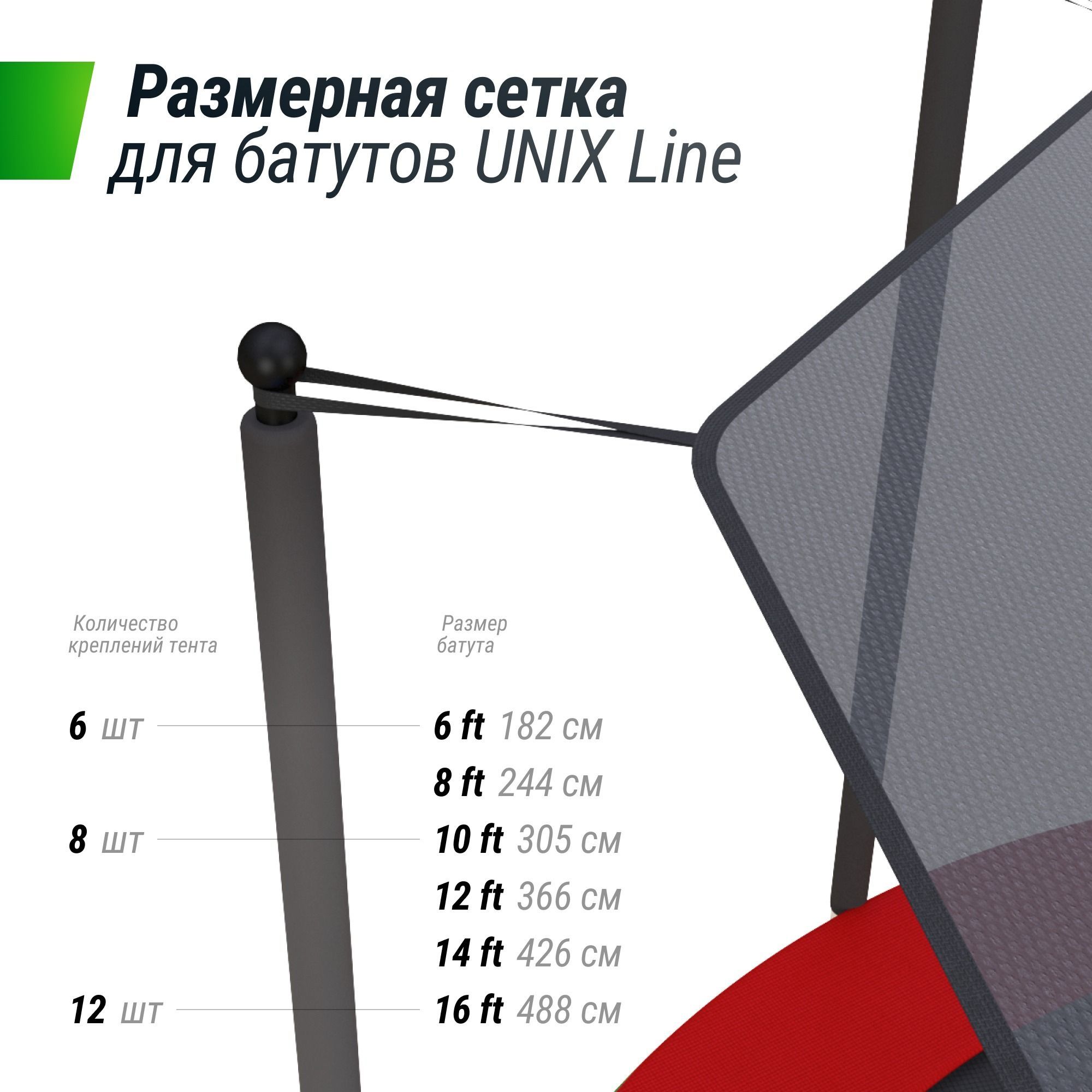 Солнцезащитный тент 305 см UNIX line 10 ft 8 стоек к батутам серии Supreme game - фото 3