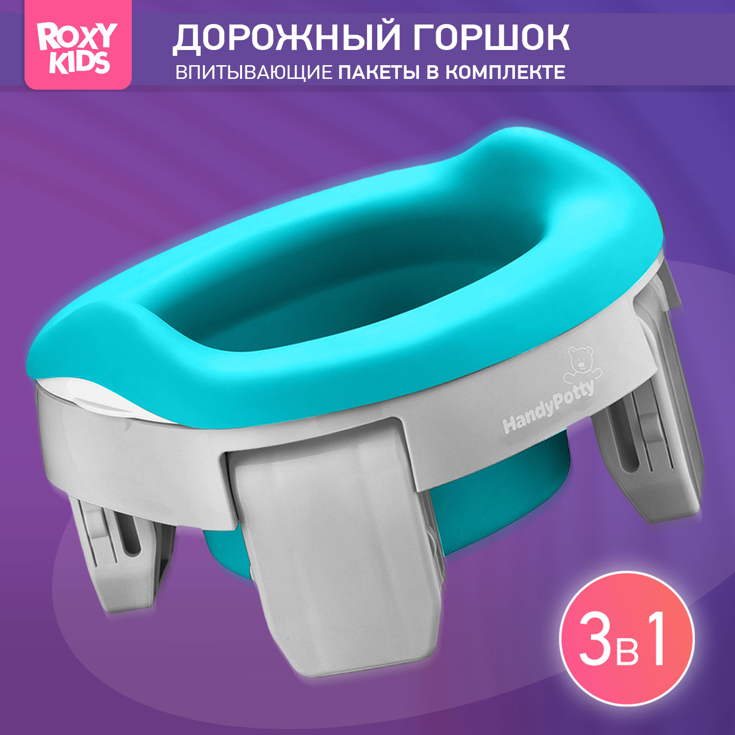 Горшок дорожный ROXY-KIDS складной с многоразовой вкладкой Handy Potty 3 в 1 цвет серый/мятный - фото 1