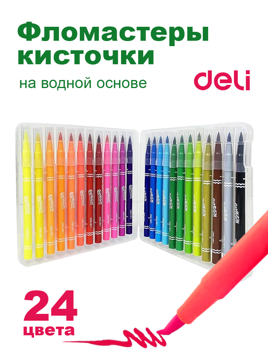 Фломастеры-кисточки Deli Colorigin 24 цвета на водной основе пластиковый пенал - фото 1