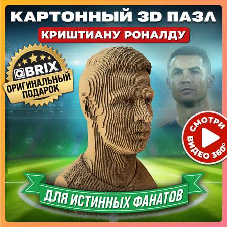 Конструктор 3D картонный QBRIX Криштиану Роналду