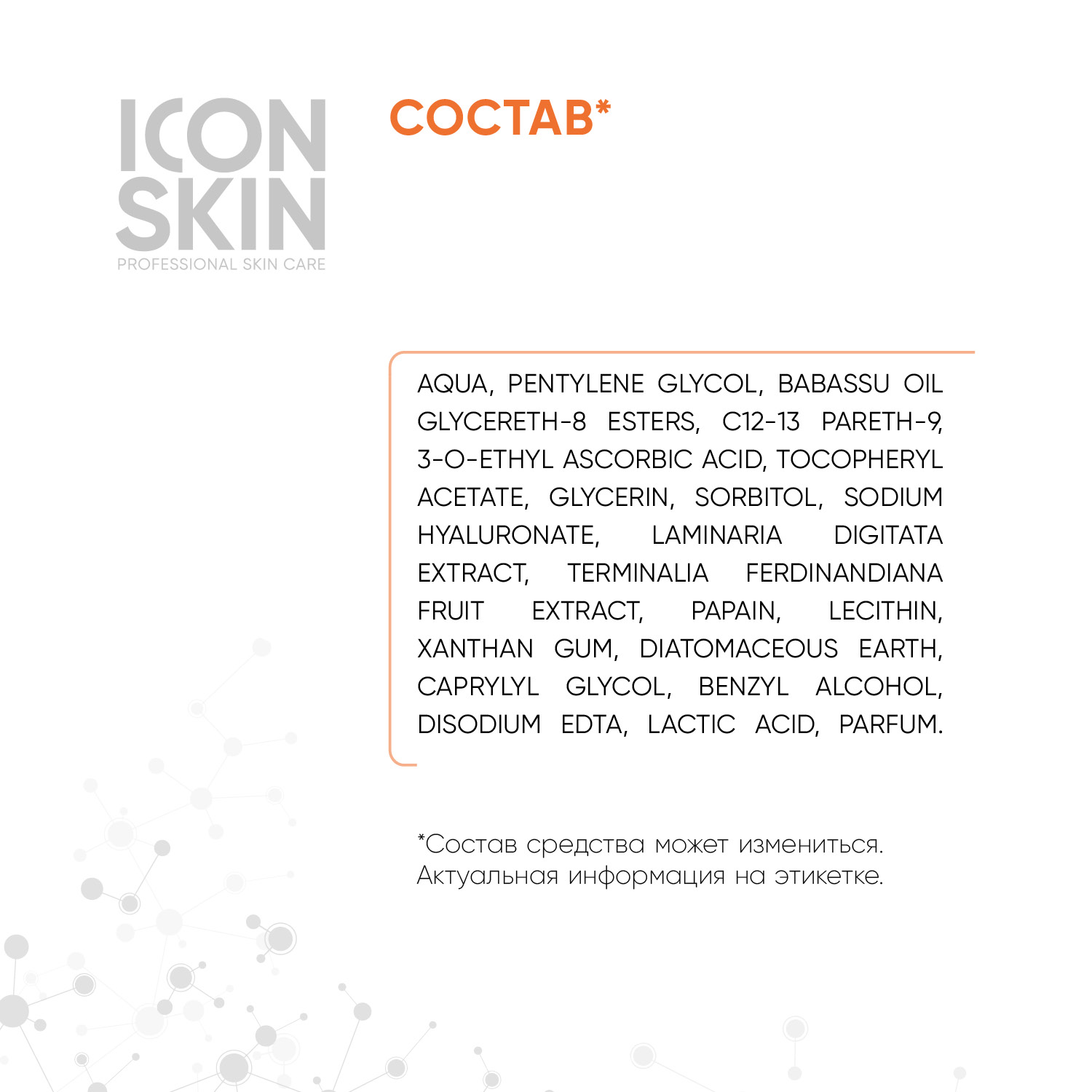 Тоник ICON SKIN для сияния кожи vitamin c energy 150 мл - фото 6