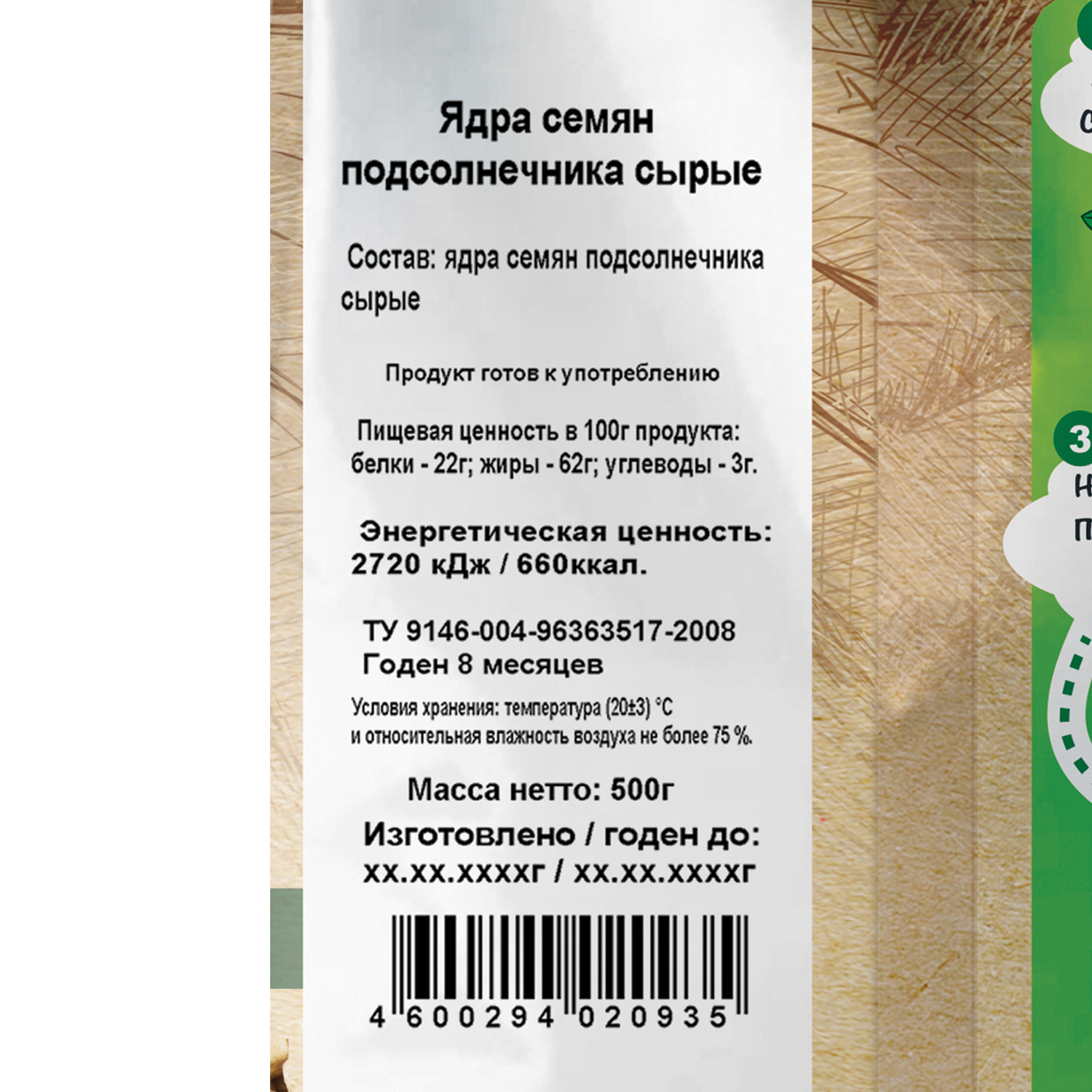 Семена Дары Природы ядра подсолнечника очищенные без обжарки 500 г - фото 4