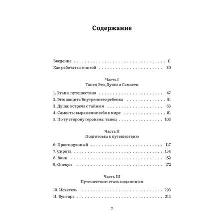 Книга Эксмо Пробуждение внутреннего героя 12 архетипов которые помогут раскрыть свою личн и найти путь