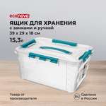 Ящик для хранения Econova универсальный с замками и ручкой Grand Box 15,3 голубой