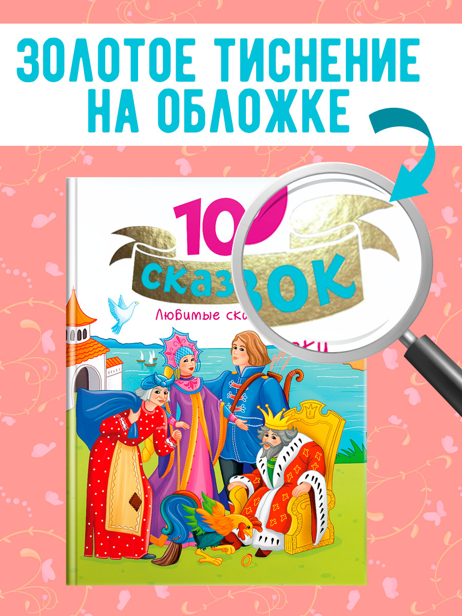 Книга Проф-Пресс для детей сборник 10 Любимых сказок 128 стр - фото 2