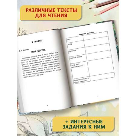 Книга Феникс Хрестоматия по скорочтению: 1-4 классы. Тексты для проверки скорости чтения