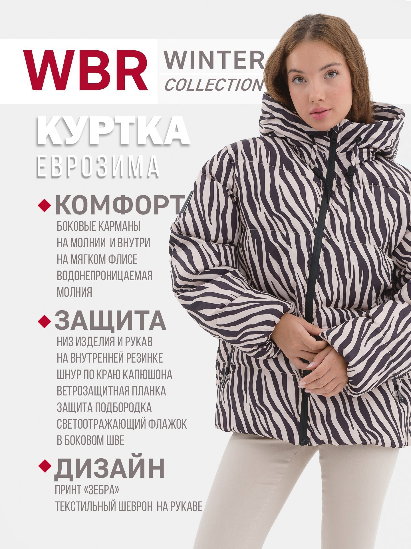 Куртка WBR 72-033 - фото 4