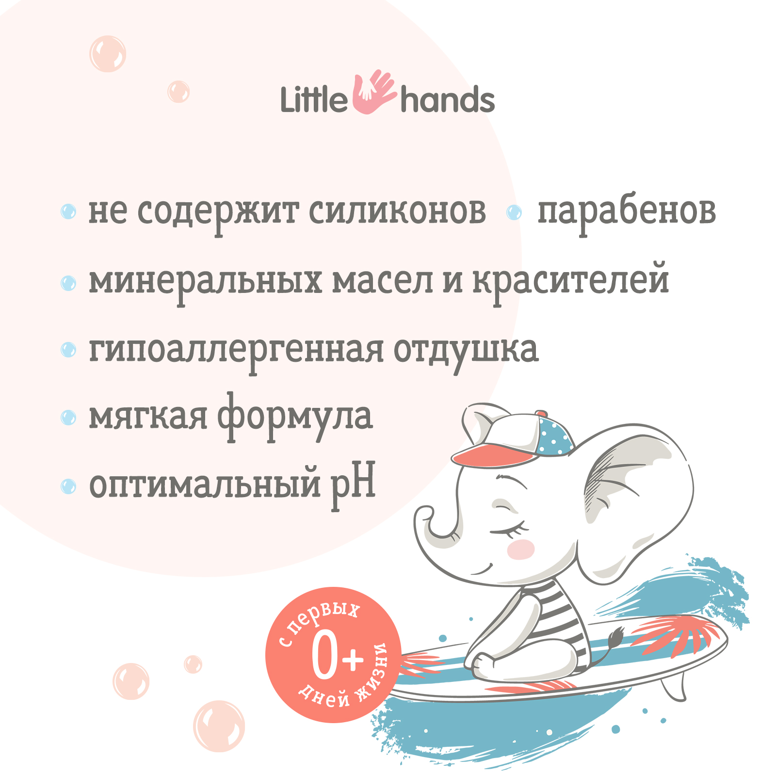 Средство для купания и шампунь Little Hands 2 в 1 300мл - фото 3