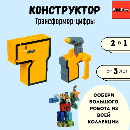 Трансформер Конструктор 2в1 BalaToys Цифра 7