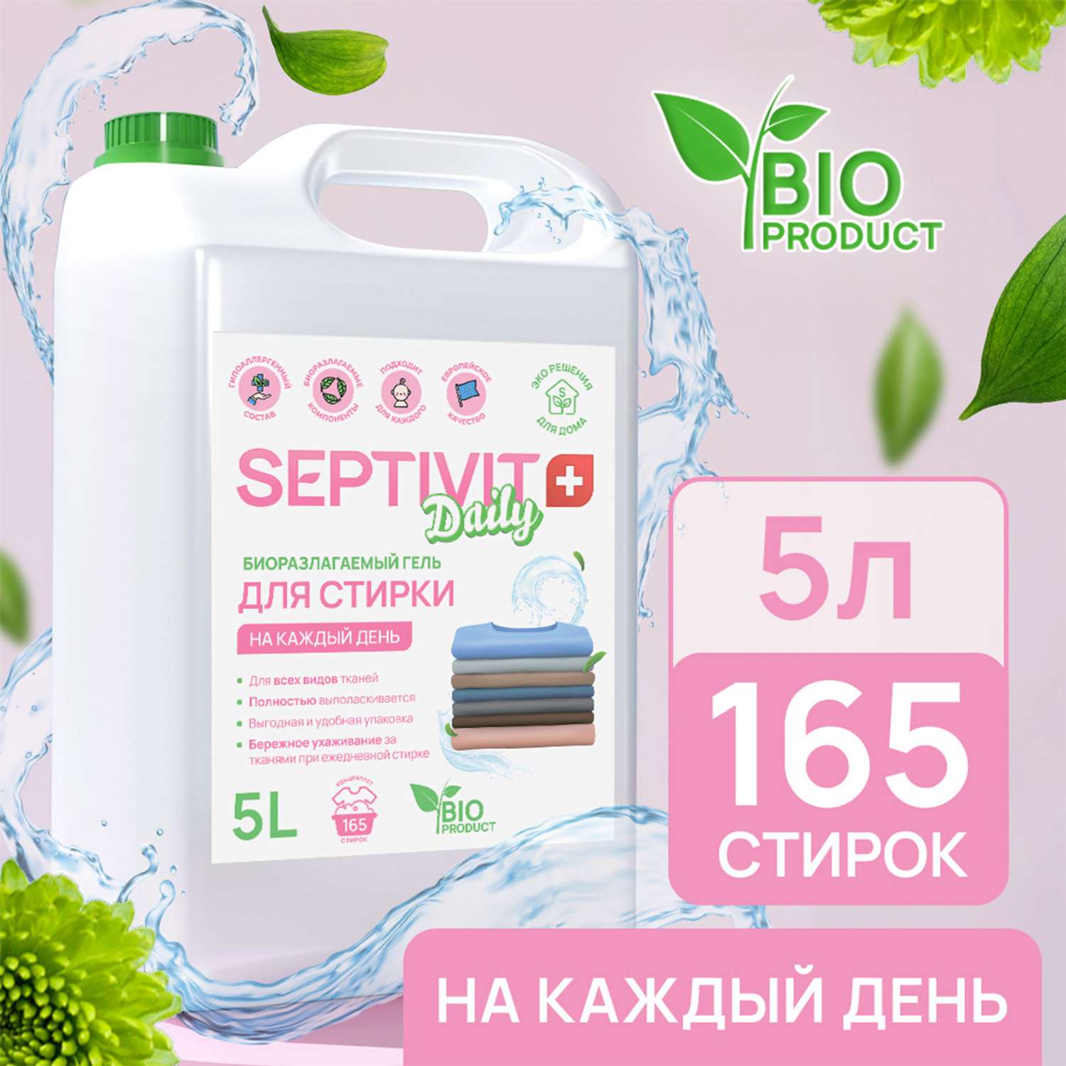 Гель для стирки SEPTIVIT Premium для Ежедневной стирки без запаха 5л - фото 1