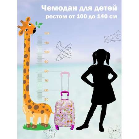 Чемодан детский LATS Коты-единороги + 2 книги в подарок