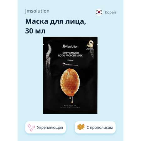 Маска тканевая JMsolution Black с прополисом укрепляющая 30 мл