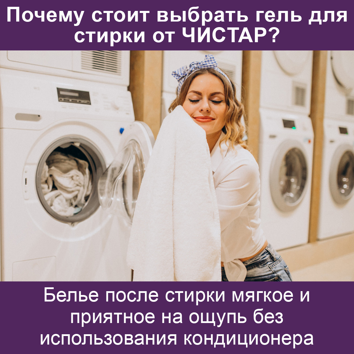 Гели для стирки Чистар Универсальный гель для стирки одежды - фото 4