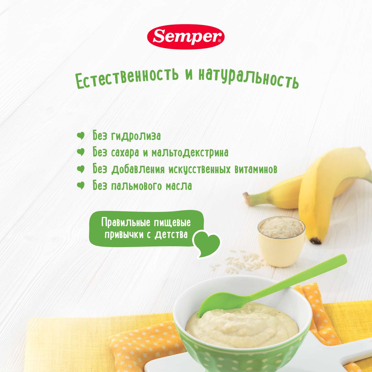 Каша Semper молочная рисовая с бананом 200г с 6месяцев - фото 2