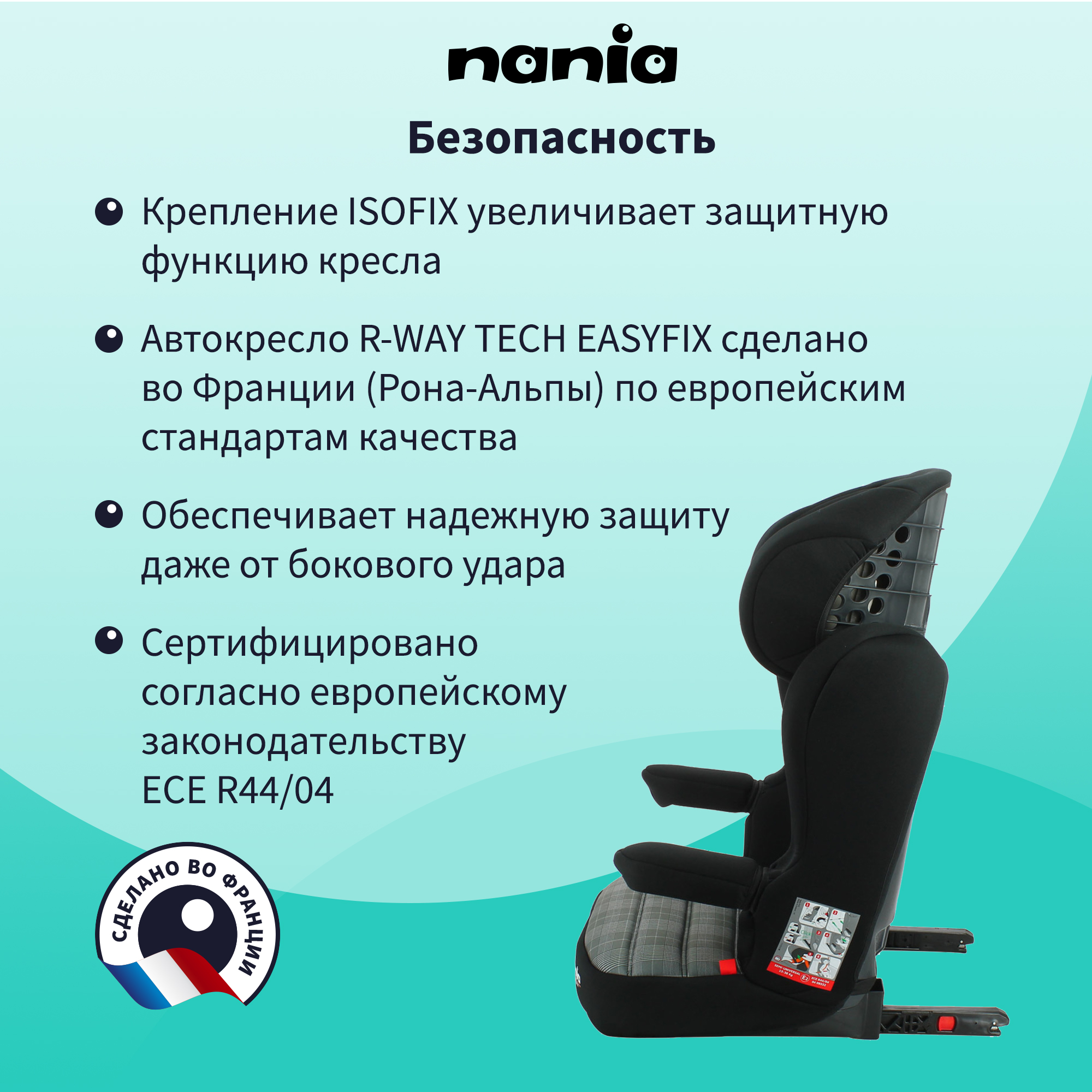 Детское автокресло Nania RWAY EASYFIX Tech London - фото 5