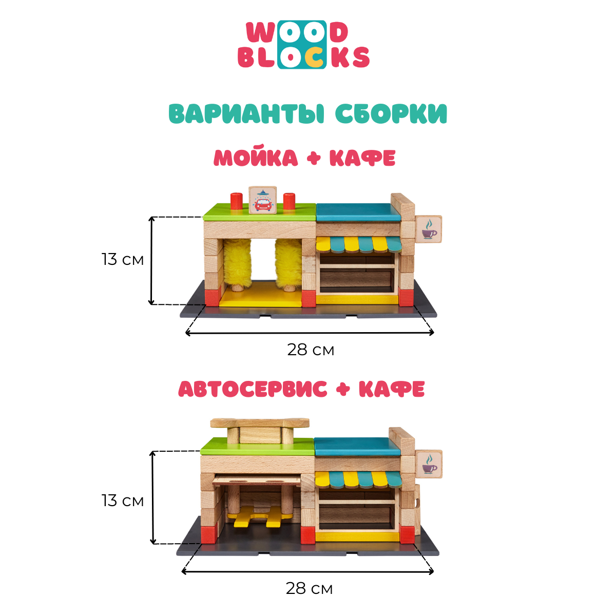 Деревянный конструктор WOOD BLOCKS Транспарк 2 в 1. 65 элементов - фото 2